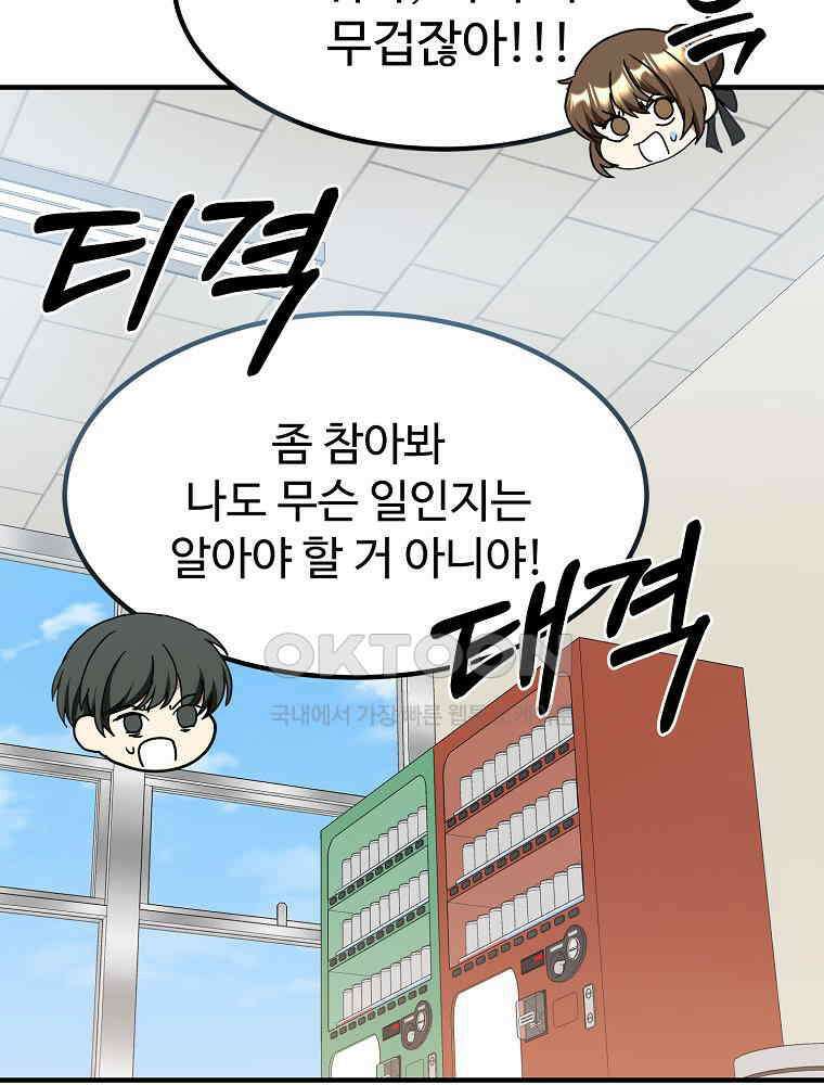 베테랑 조연의 업무일지 21화 4