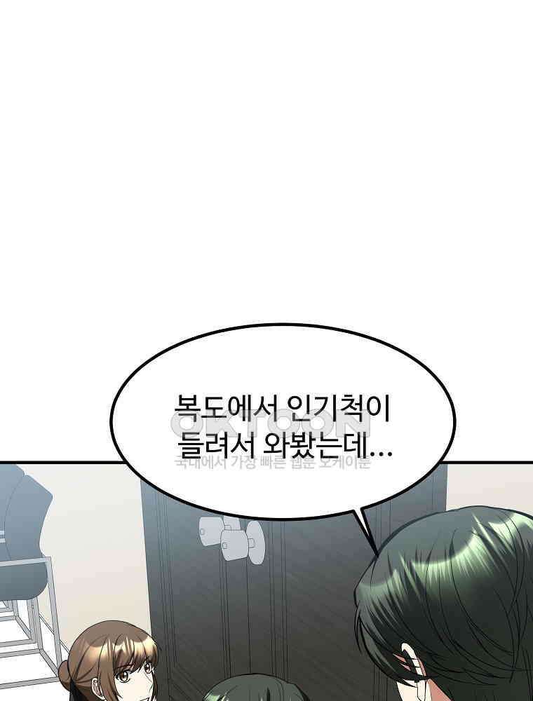 베테랑 조연의 업무일지 21화 5