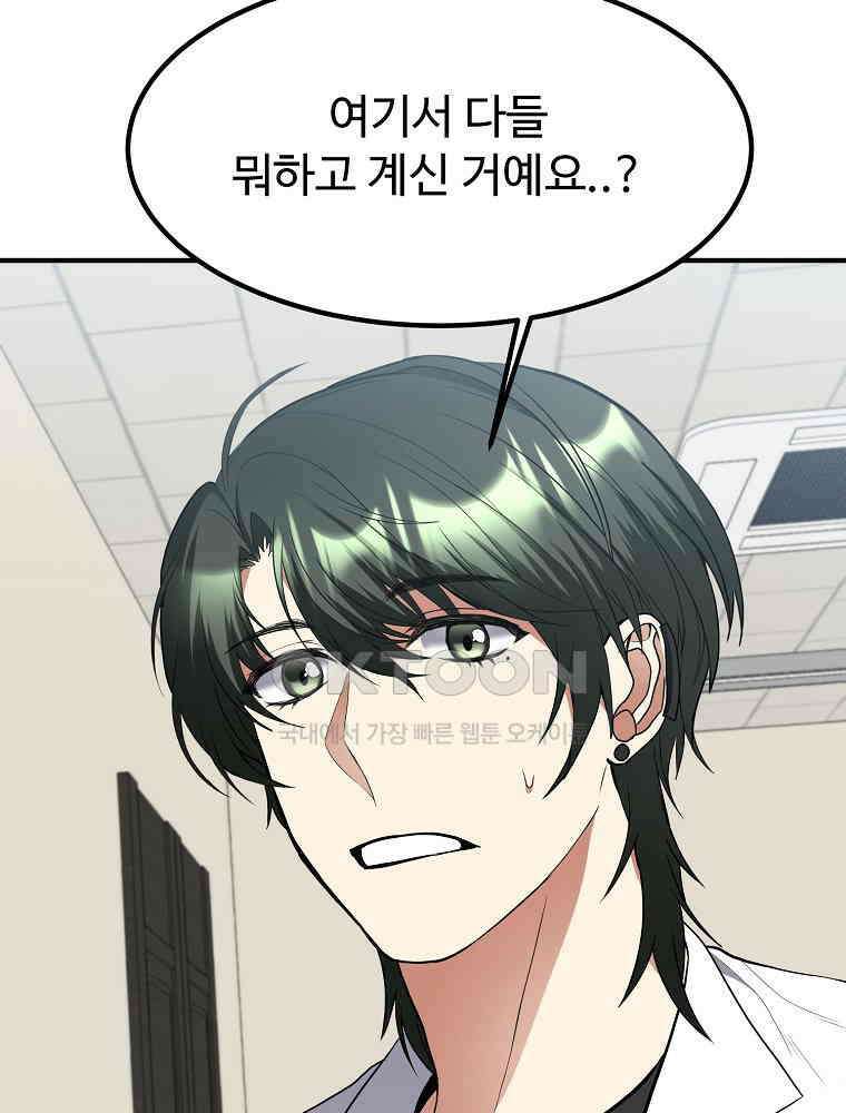 베테랑 조연의 업무일지 21화 7