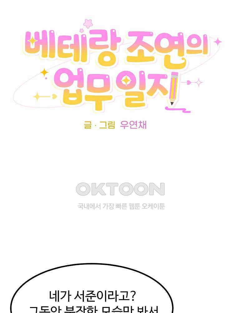 베테랑 조연의 업무일지 21화 9