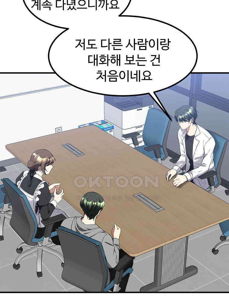 베테랑 조연의 업무일지 21화 11
