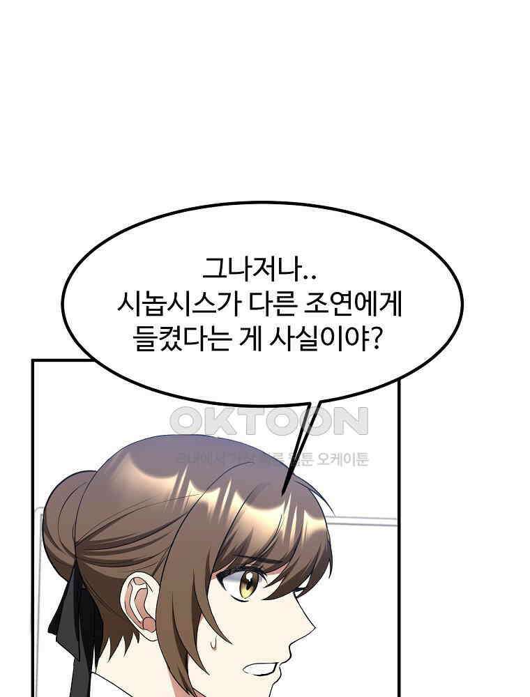 베테랑 조연의 업무일지 21화 12