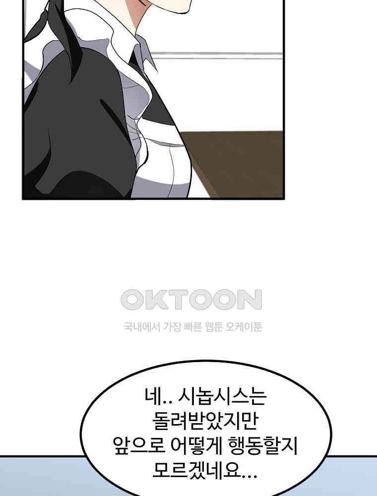 베테랑 조연의 업무일지 21화 13