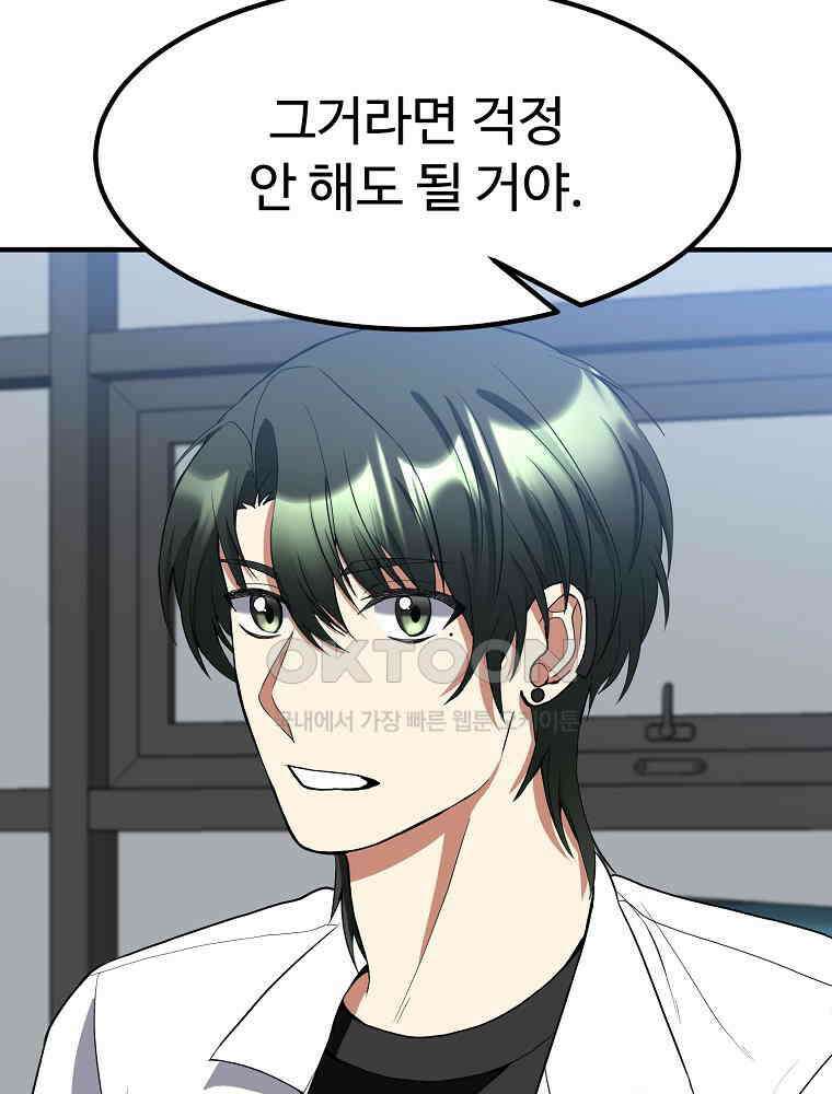 베테랑 조연의 업무일지 21화 15