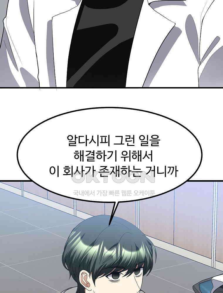 베테랑 조연의 업무일지 21화 16