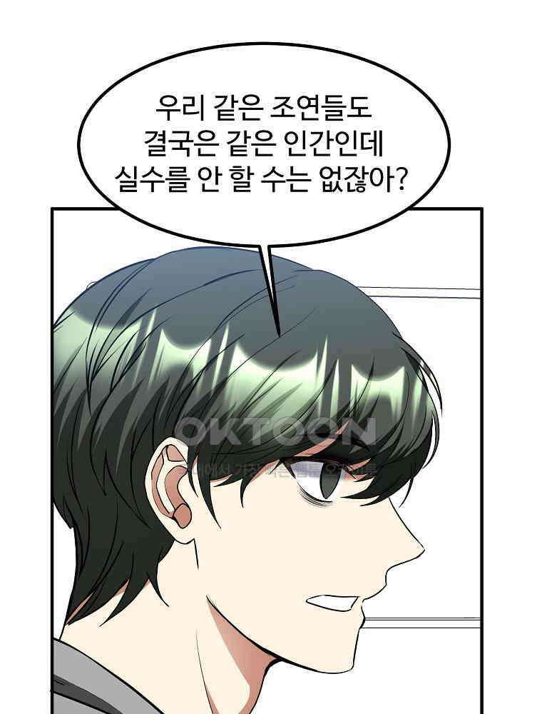 베테랑 조연의 업무일지 21화 18