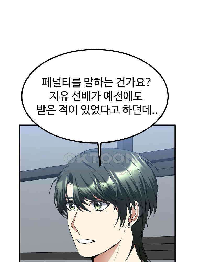베테랑 조연의 업무일지 21화 23