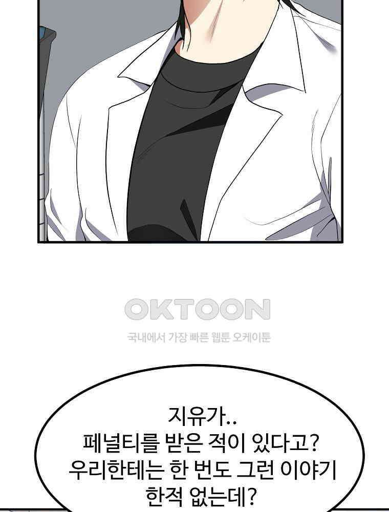 베테랑 조연의 업무일지 21화 24