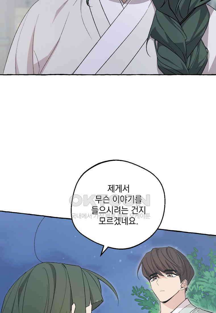 향단뎐 32화 2