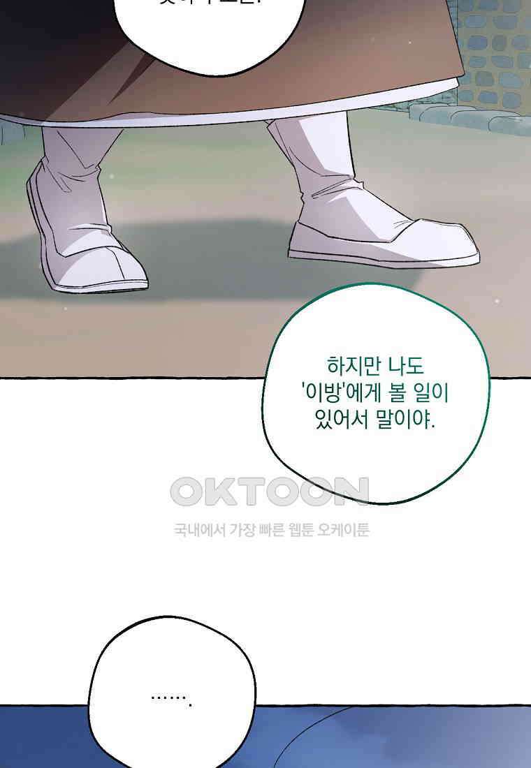 향단뎐 32화 5