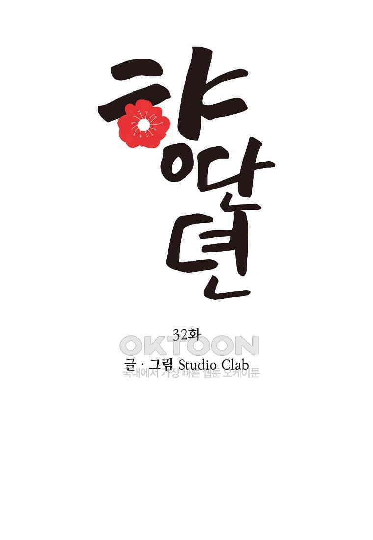 향단뎐 32화 13