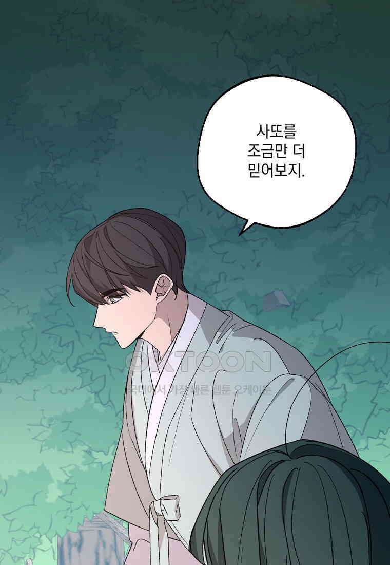 향단뎐 32화 38