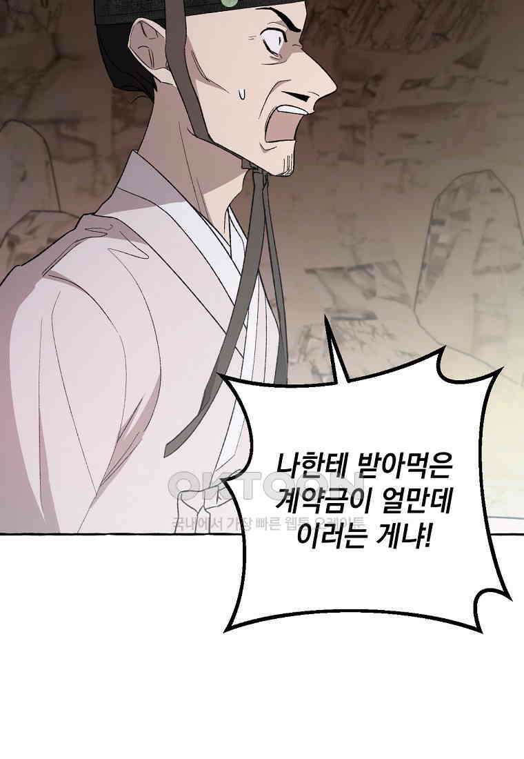 향단뎐 32화 98