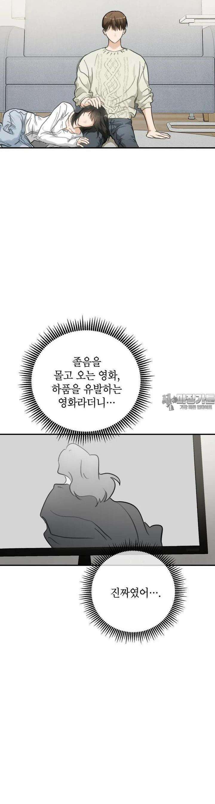 내일의 으뜸 80화 2