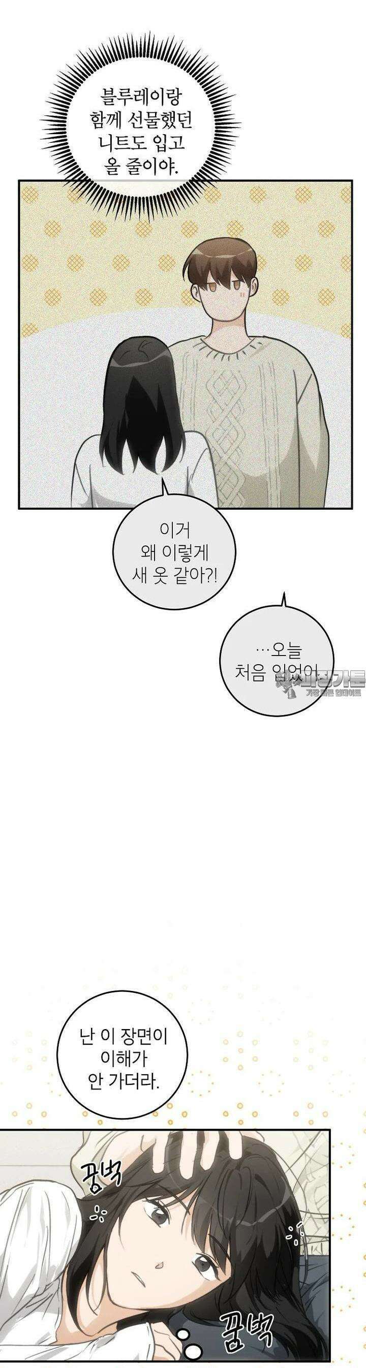 내일의 으뜸 80화 5