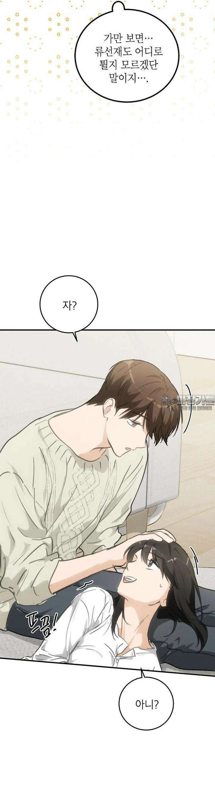 내일의 으뜸 80화 6