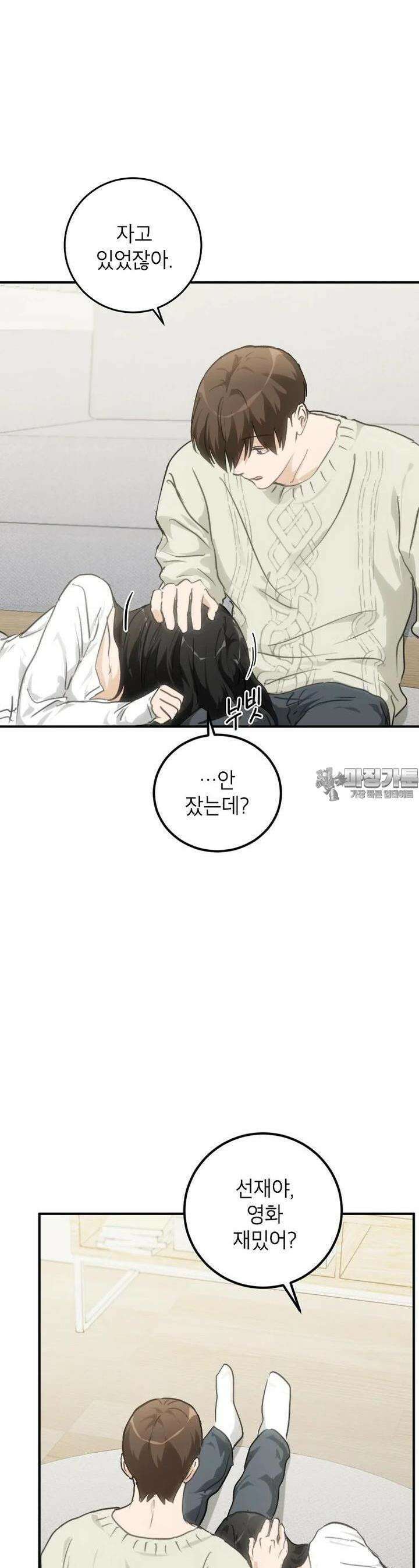 내일의 으뜸 80화 7