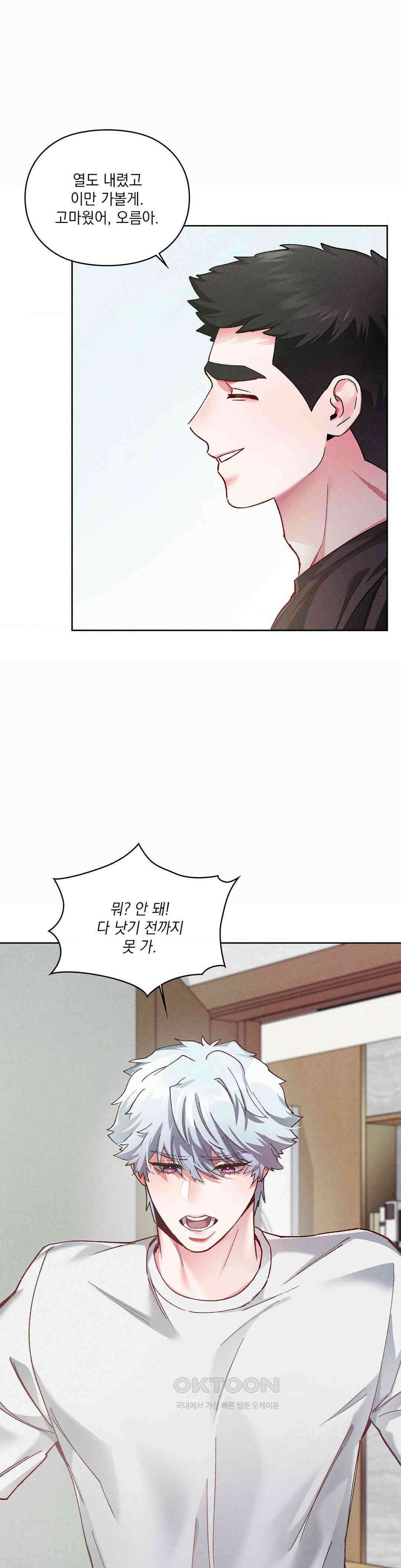 덤벨 같이 들래요 32화 5