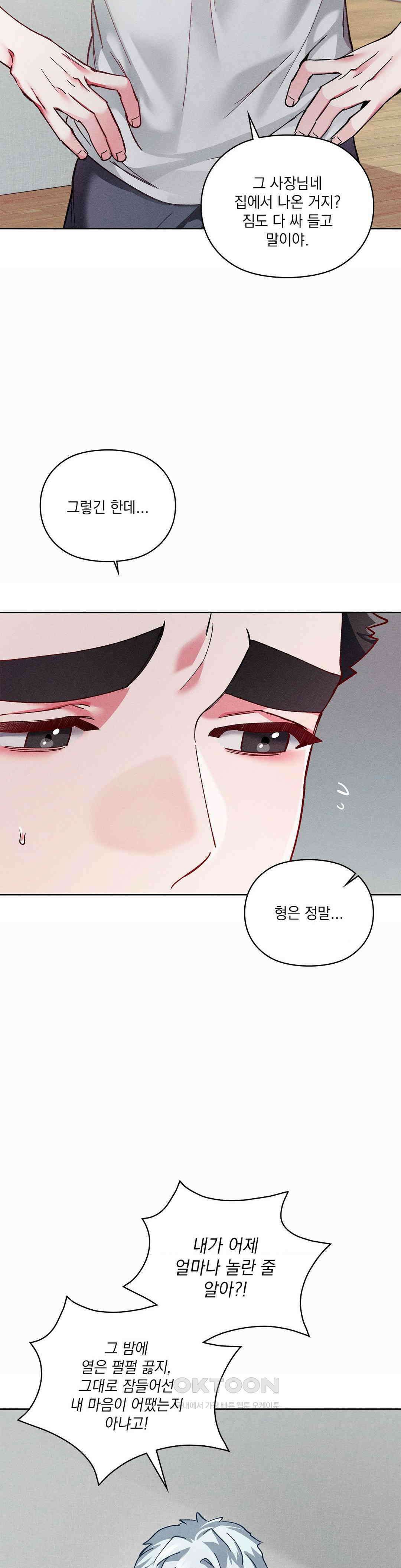 덤벨 같이 들래요 32화 6