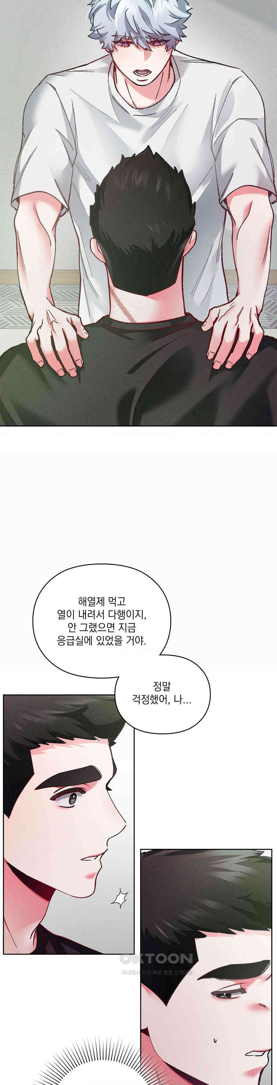 덤벨 같이 들래요 32화 7