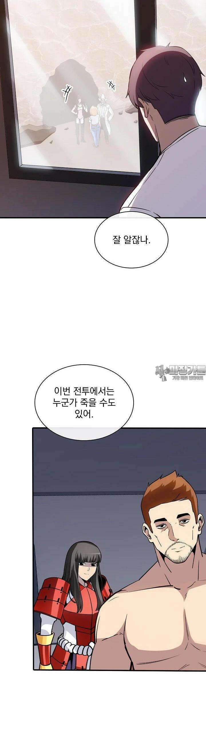 SSS급 특성을 받았지만 적당히 살고 싶다 128화 4