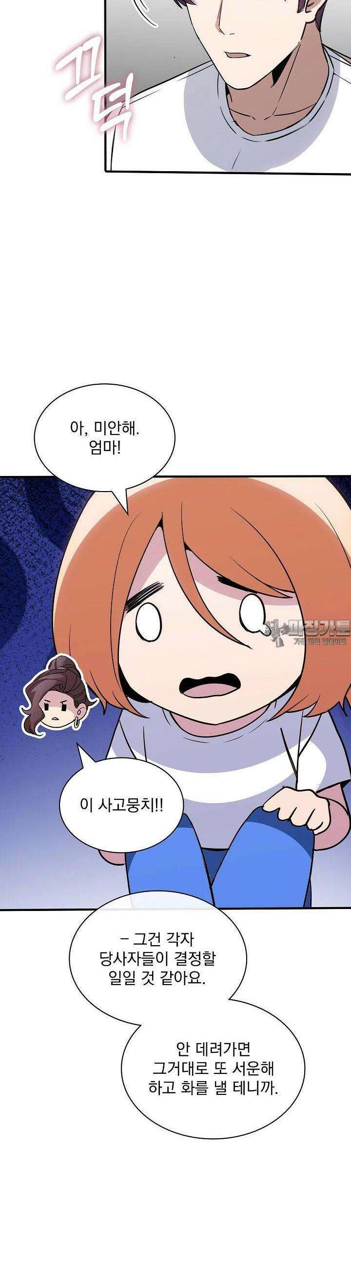 SSS급 특성을 받았지만 적당히 살고 싶다 128화 6