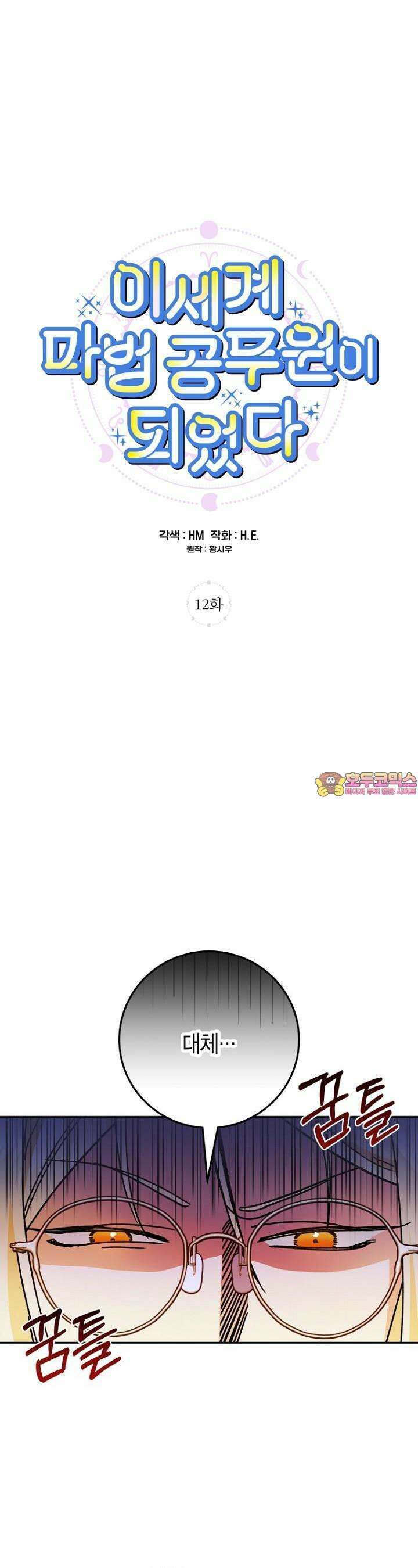 이세계 마법 공무원이 되었다 12화 1