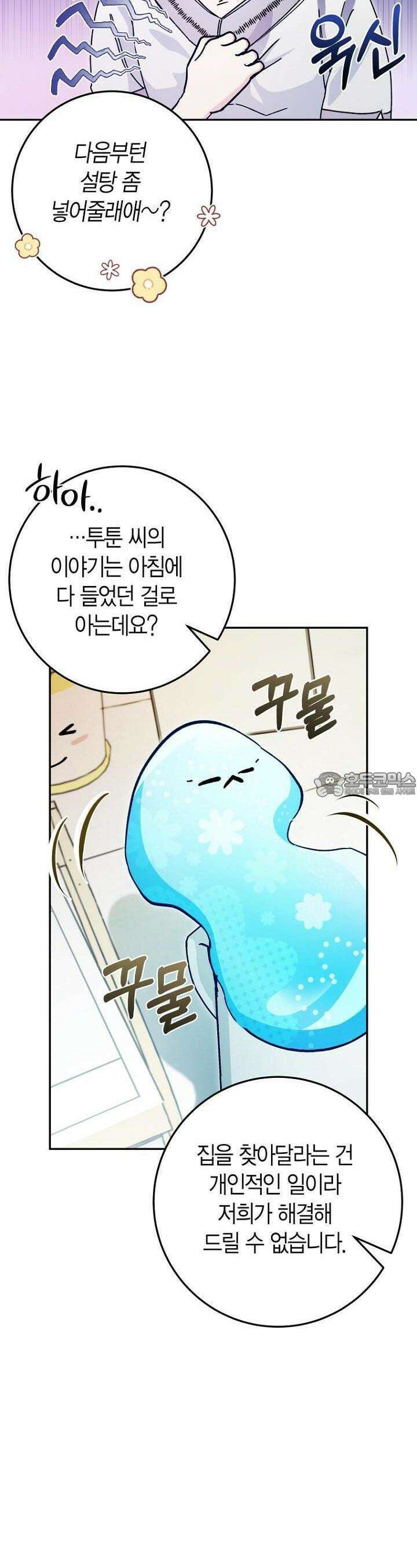 이세계 마법 공무원이 되었다 12화 3
