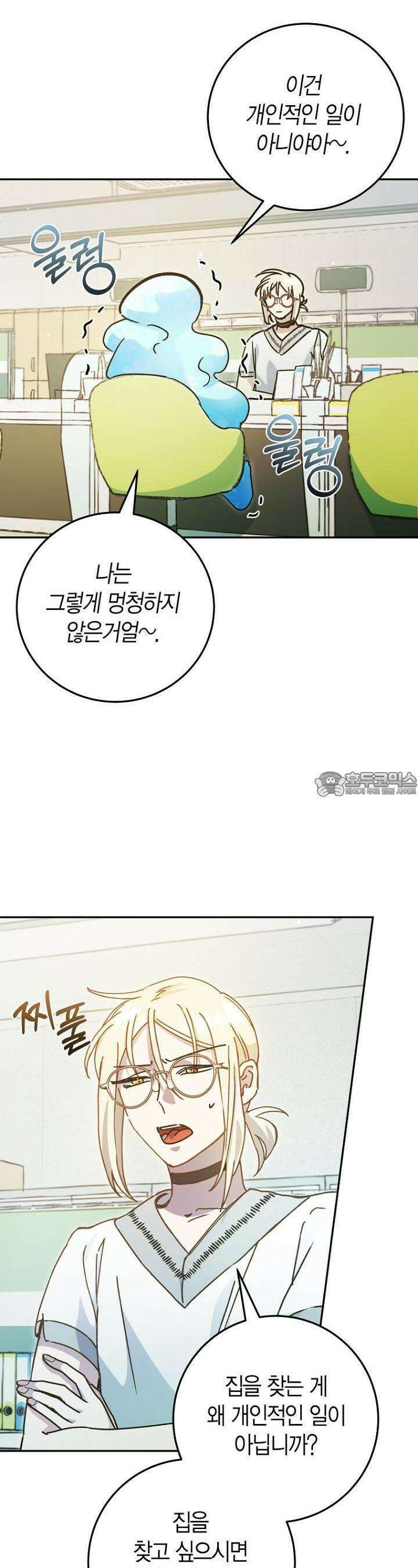 이세계 마법 공무원이 되었다 12화 4