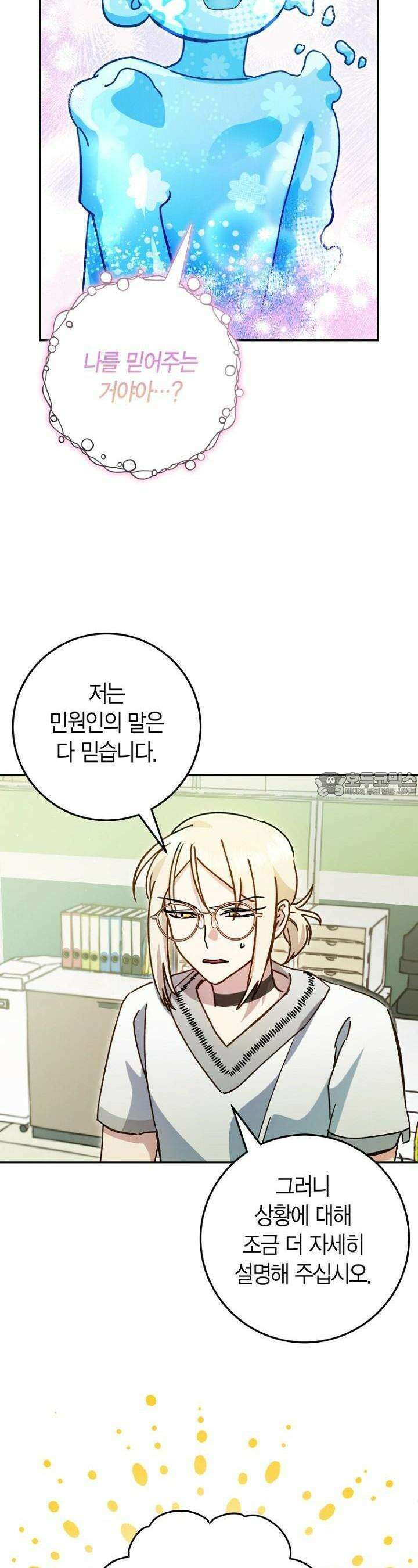 이세계 마법 공무원이 되었다 12화 7