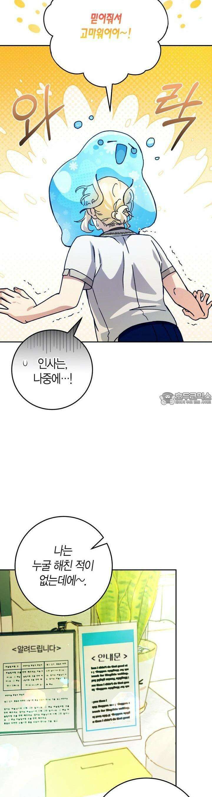 이세계 마법 공무원이 되었다 12화 8