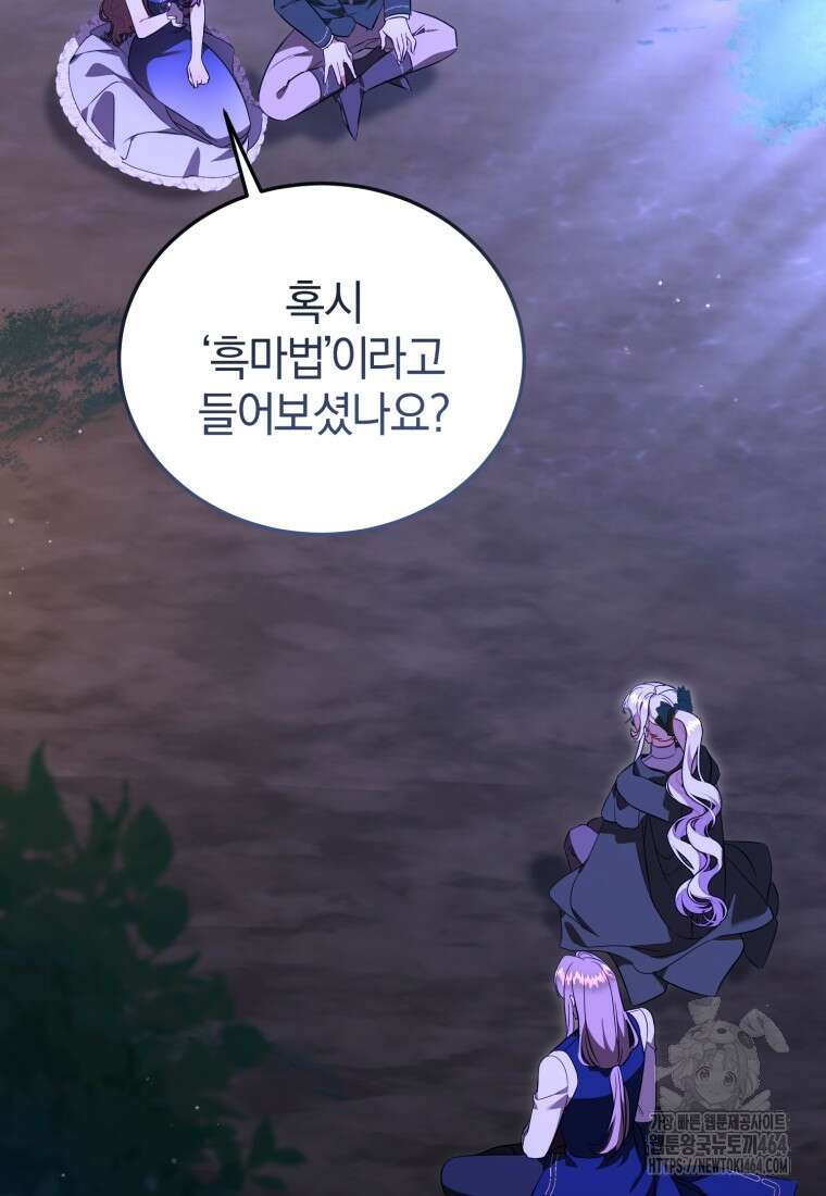 내 남자의 인성이 조금 이상하다 47화 2