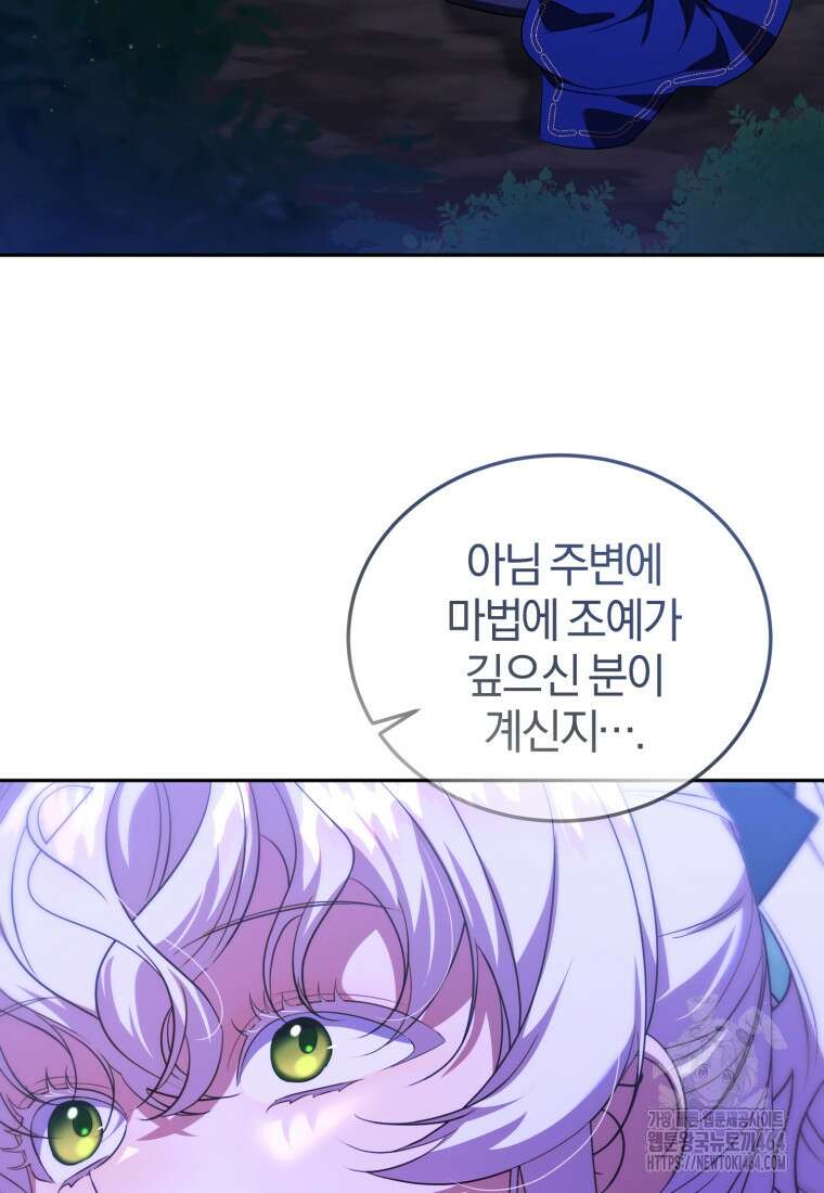 내 남자의 인성이 조금 이상하다 47화 3