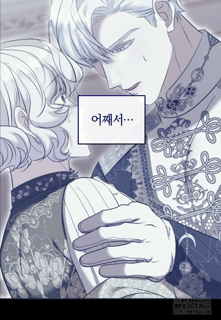 내 남자의 인성이 조금 이상하다 47화 6