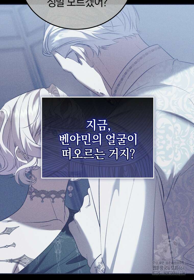 내 남자의 인성이 조금 이상하다 47화 8
