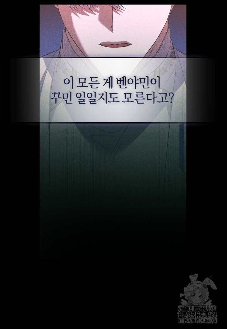 내 남자의 인성이 조금 이상하다 47화 10