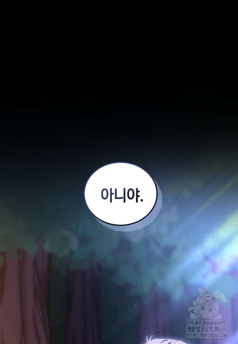 내 남자의 인성이 조금 이상하다 47화 11