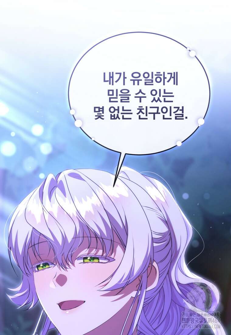 내 남자의 인성이 조금 이상하다 47화 14