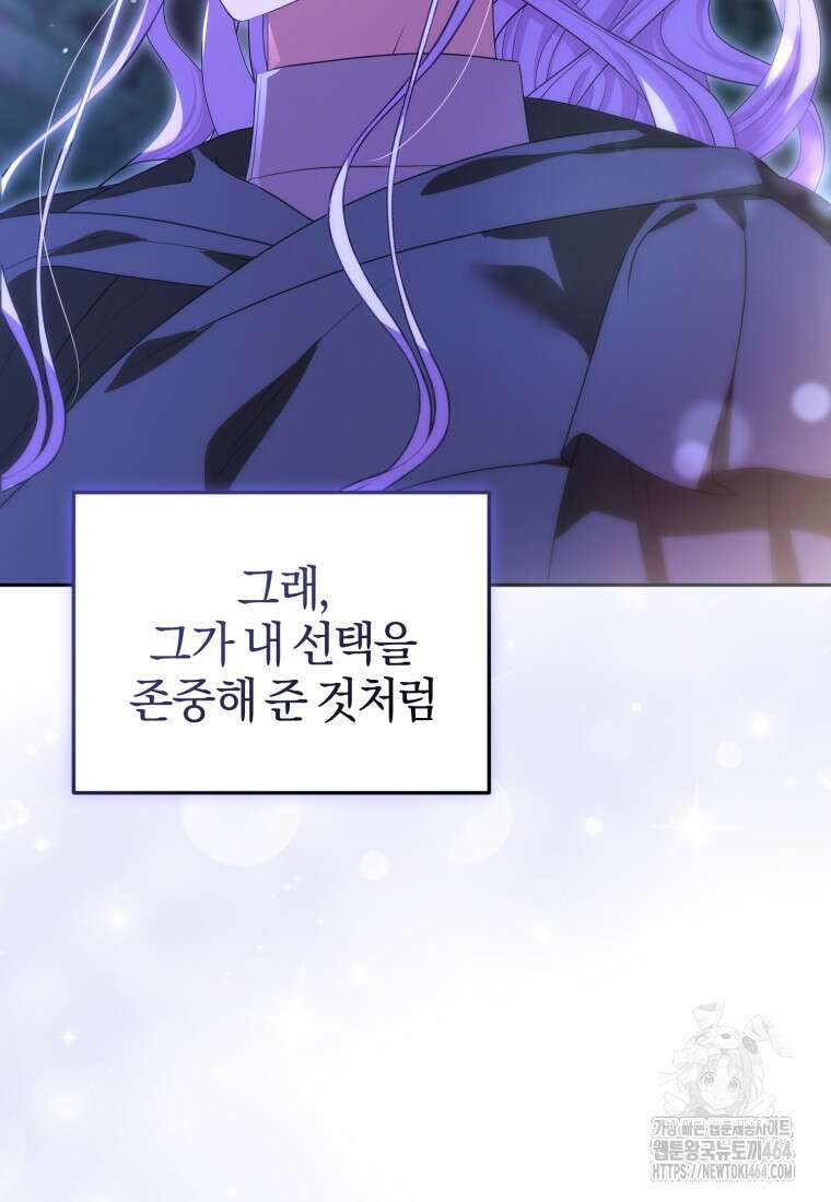 내 남자의 인성이 조금 이상하다 47화 15