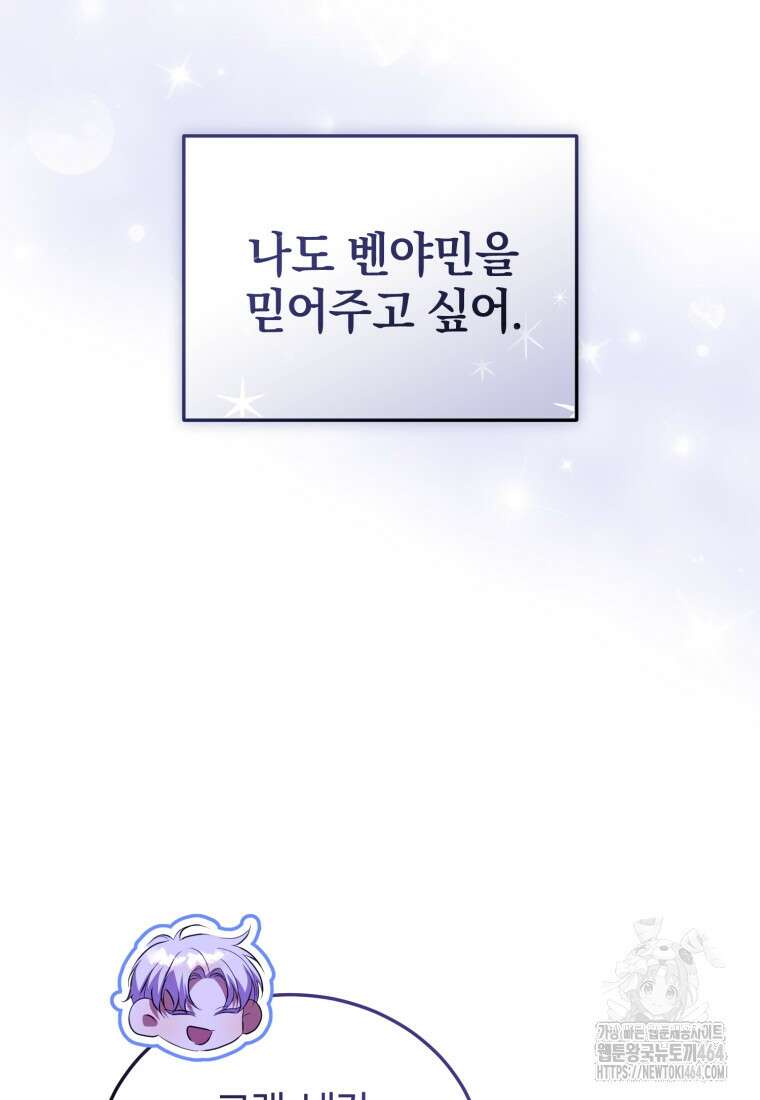 내 남자의 인성이 조금 이상하다 47화 16