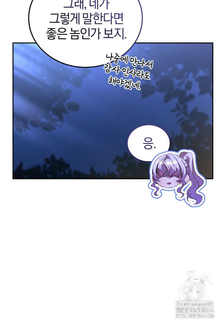 내 남자의 인성이 조금 이상하다 47화 17