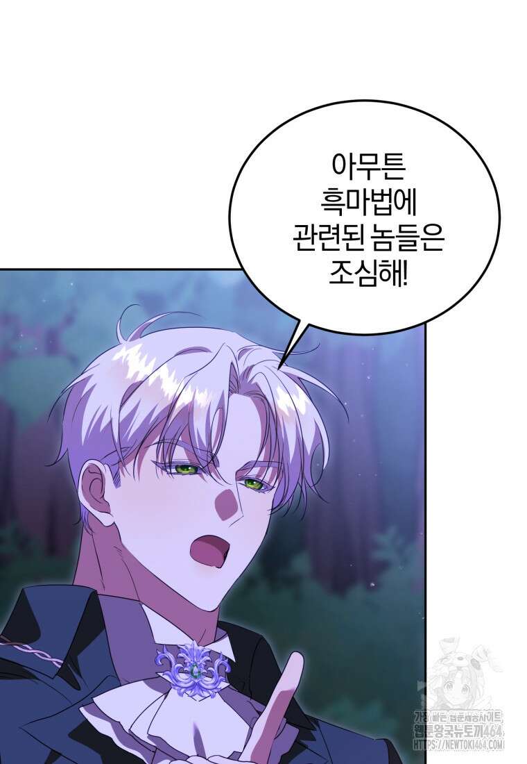 내 남자의 인성이 조금 이상하다 47화 18