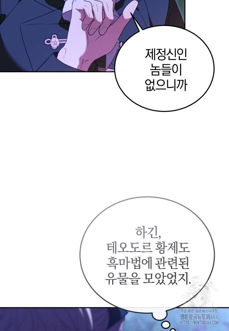 내 남자의 인성이 조금 이상하다 47화 19