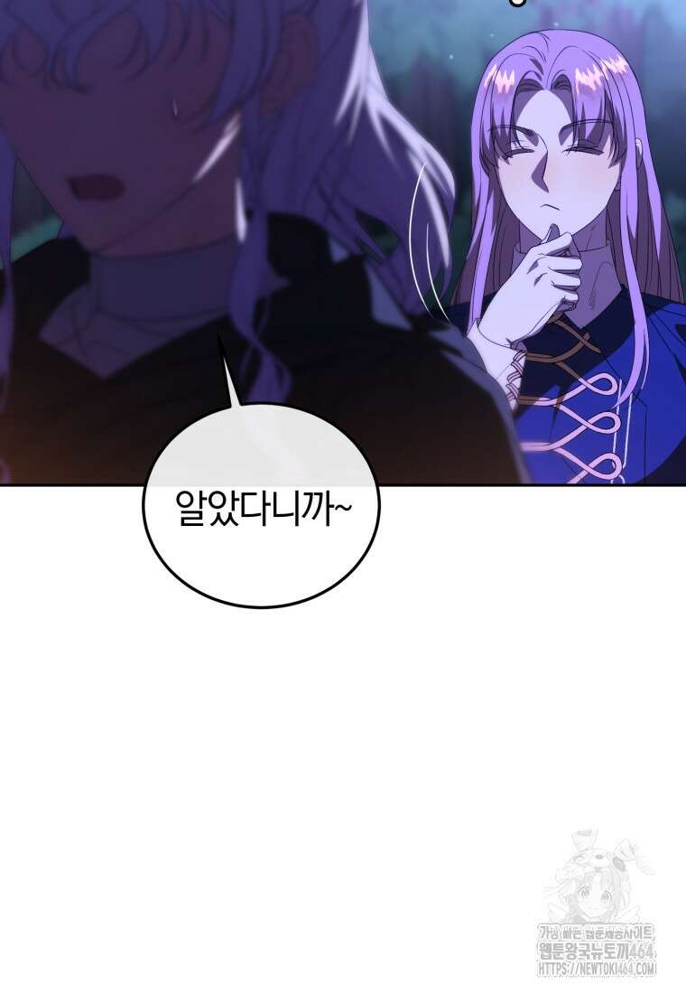 내 남자의 인성이 조금 이상하다 47화 20