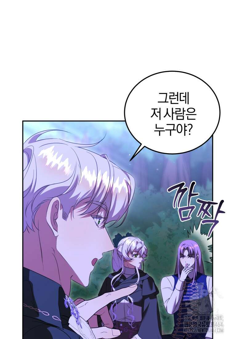 내 남자의 인성이 조금 이상하다 47화 21