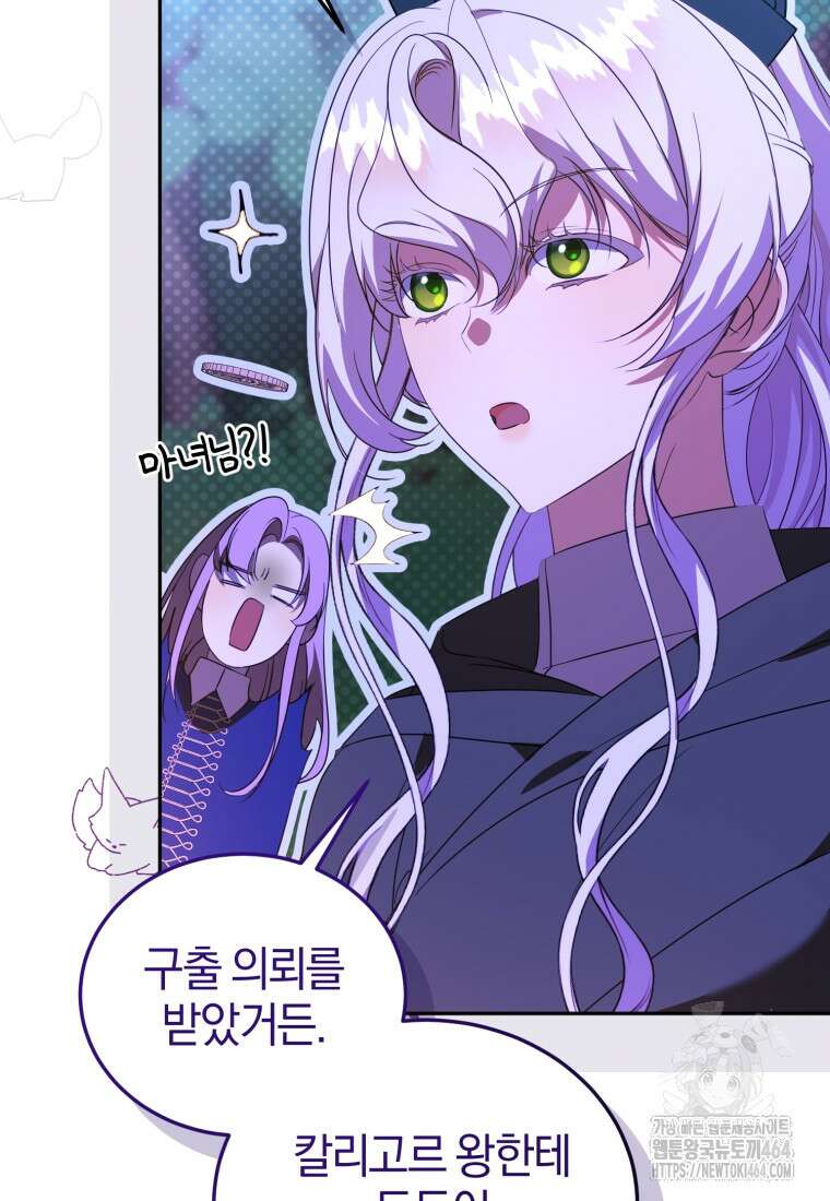 내 남자의 인성이 조금 이상하다 47화 23