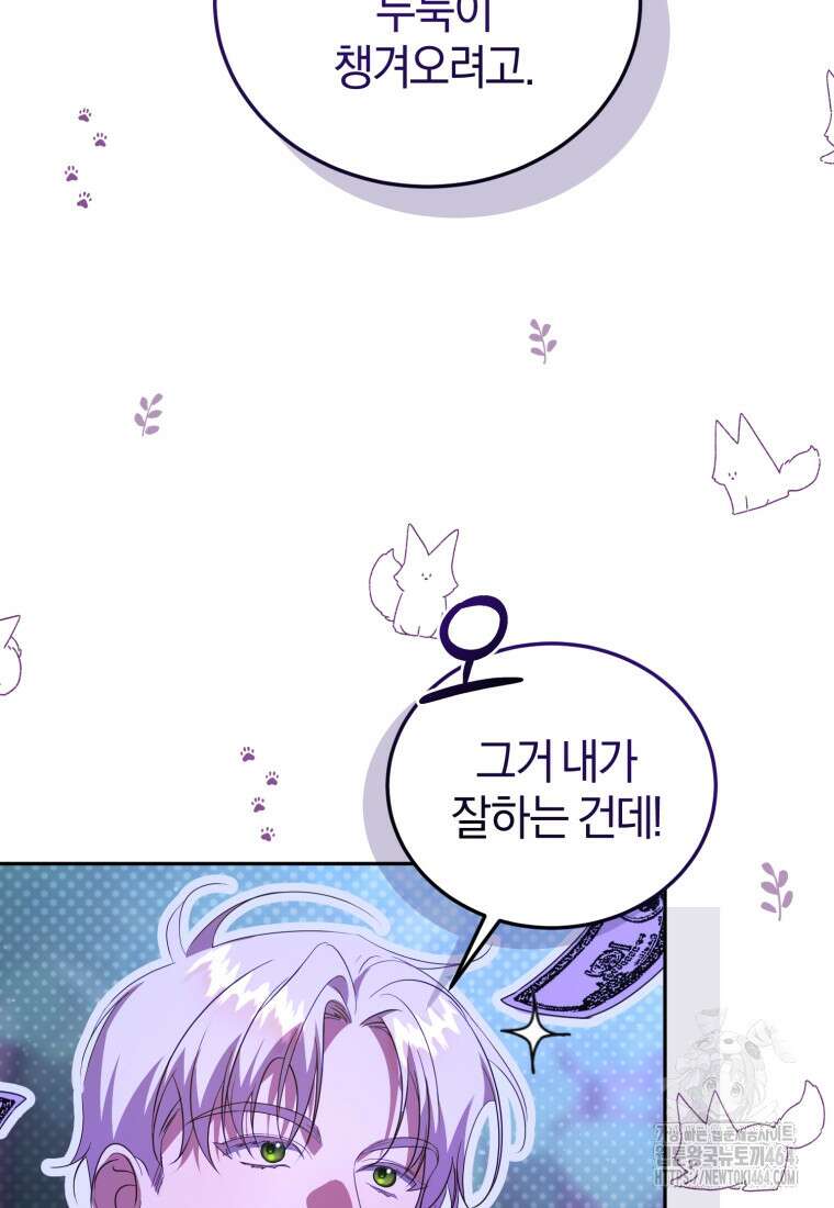 내 남자의 인성이 조금 이상하다 47화 24