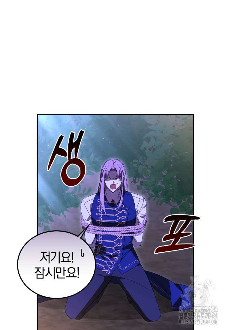 내 남자의 인성이 조금 이상하다 47화 26