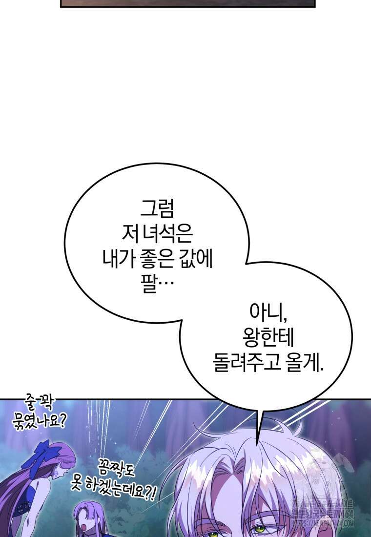 내 남자의 인성이 조금 이상하다 47화 27
