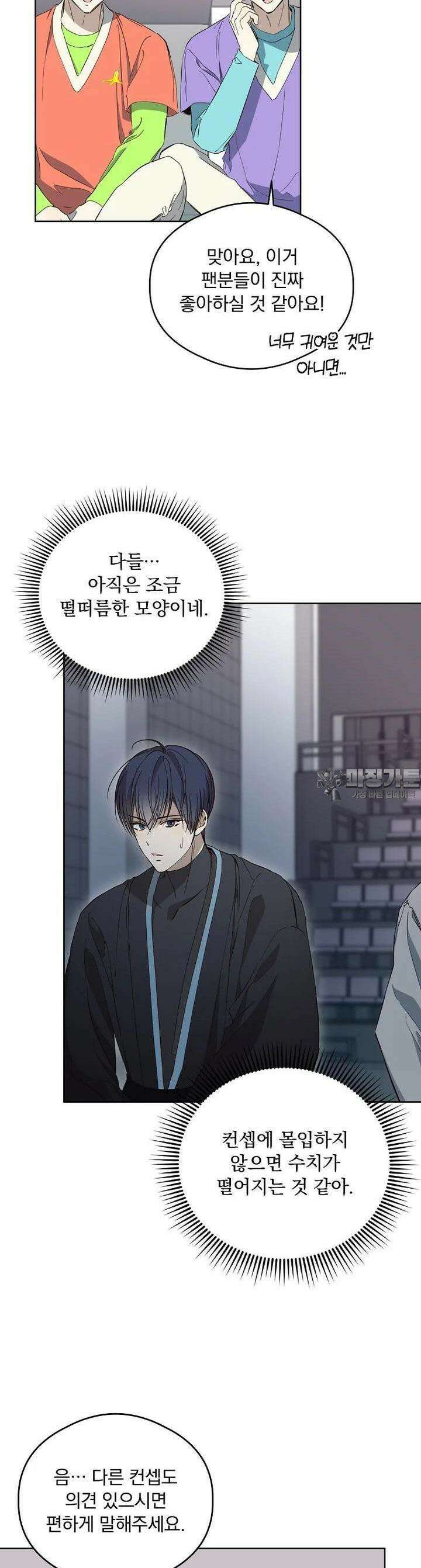 막내는 아이돌이 되어야 한다 41화 4
